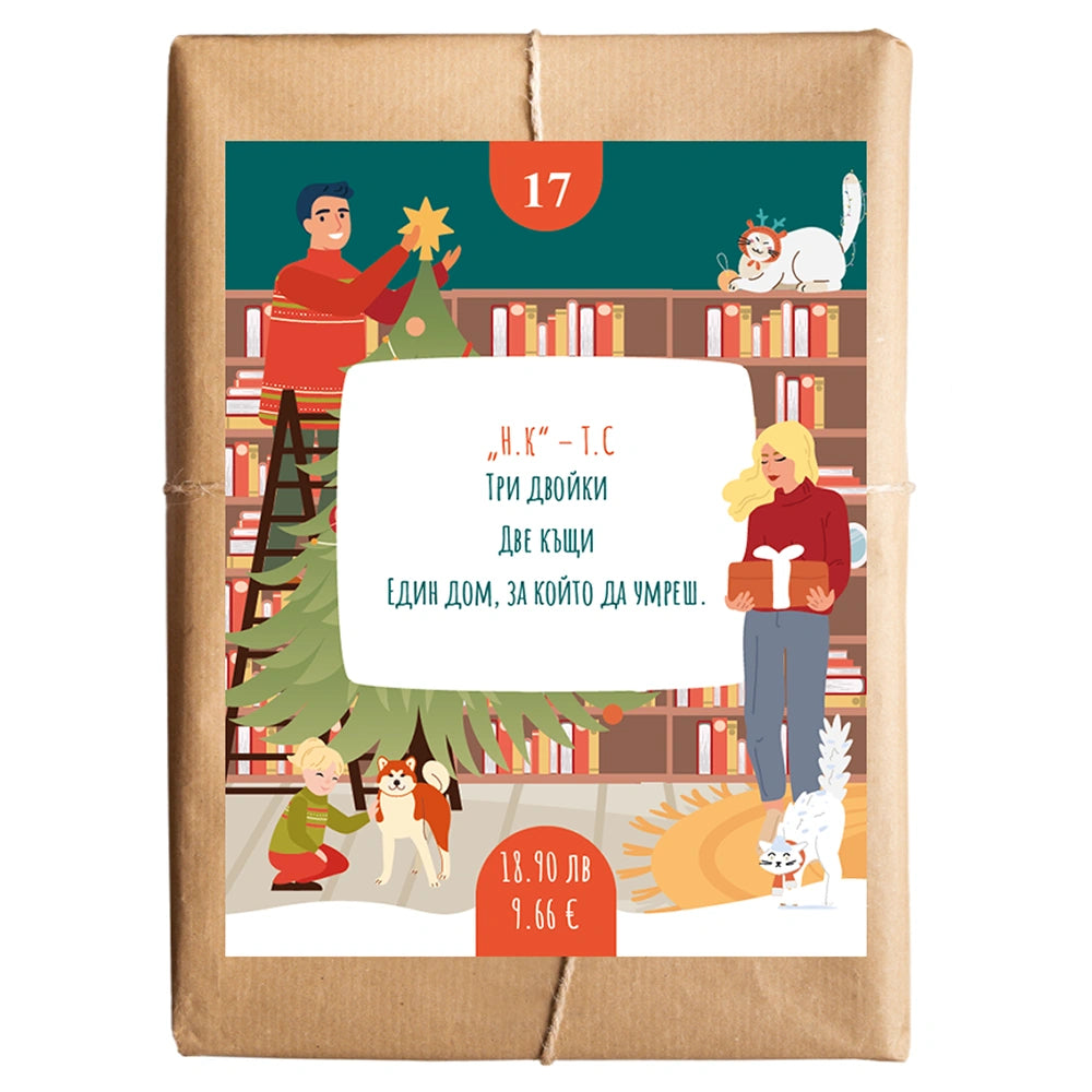 Книга изненада №17