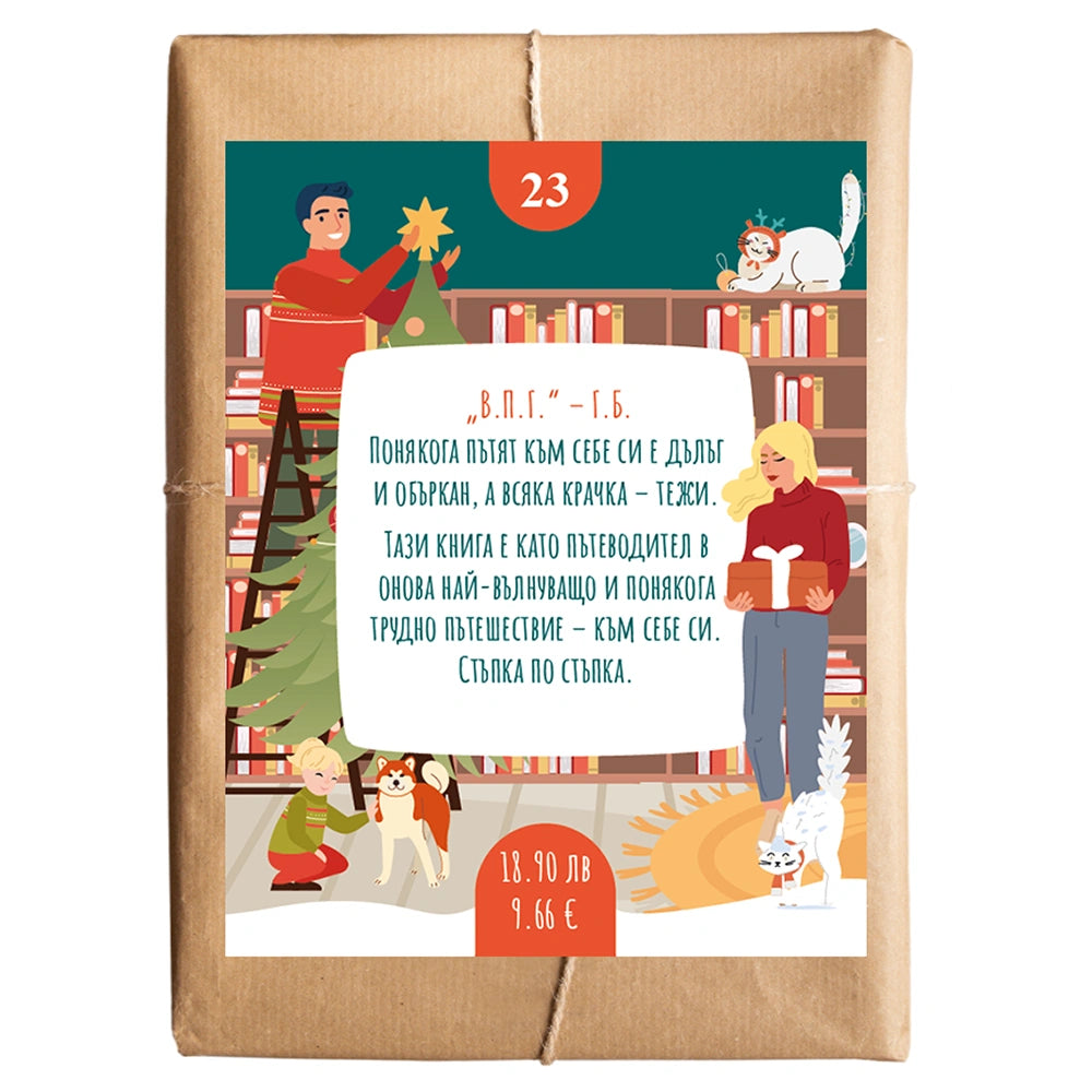 Книга изненада №23