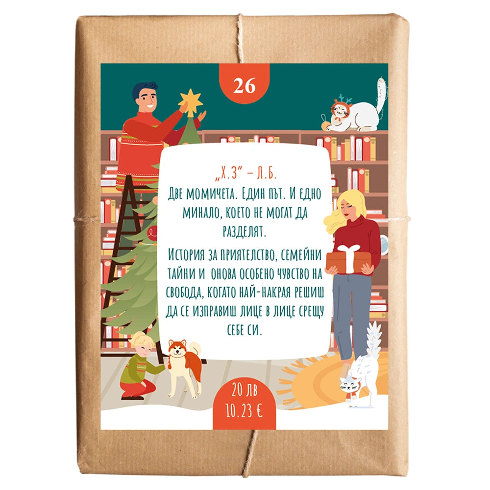 Книга изненада №26