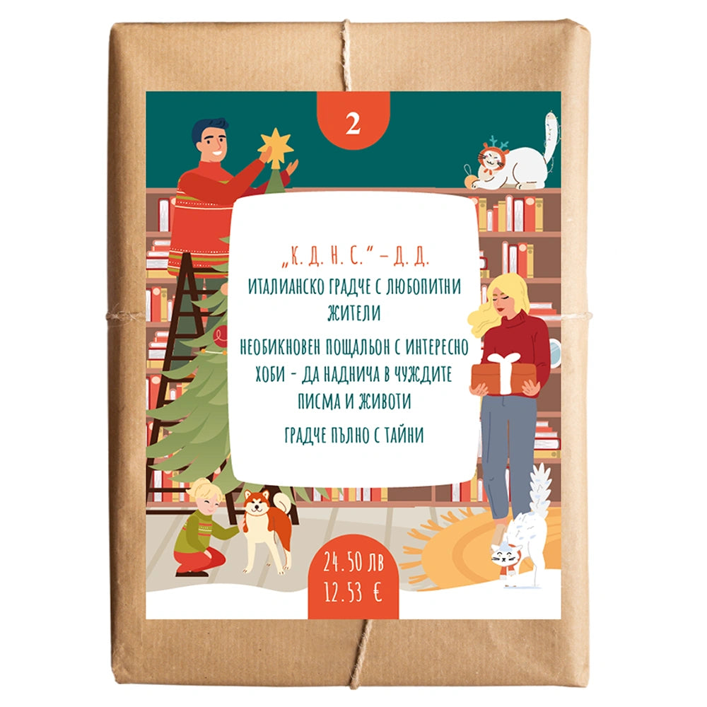 Книга изненада №2