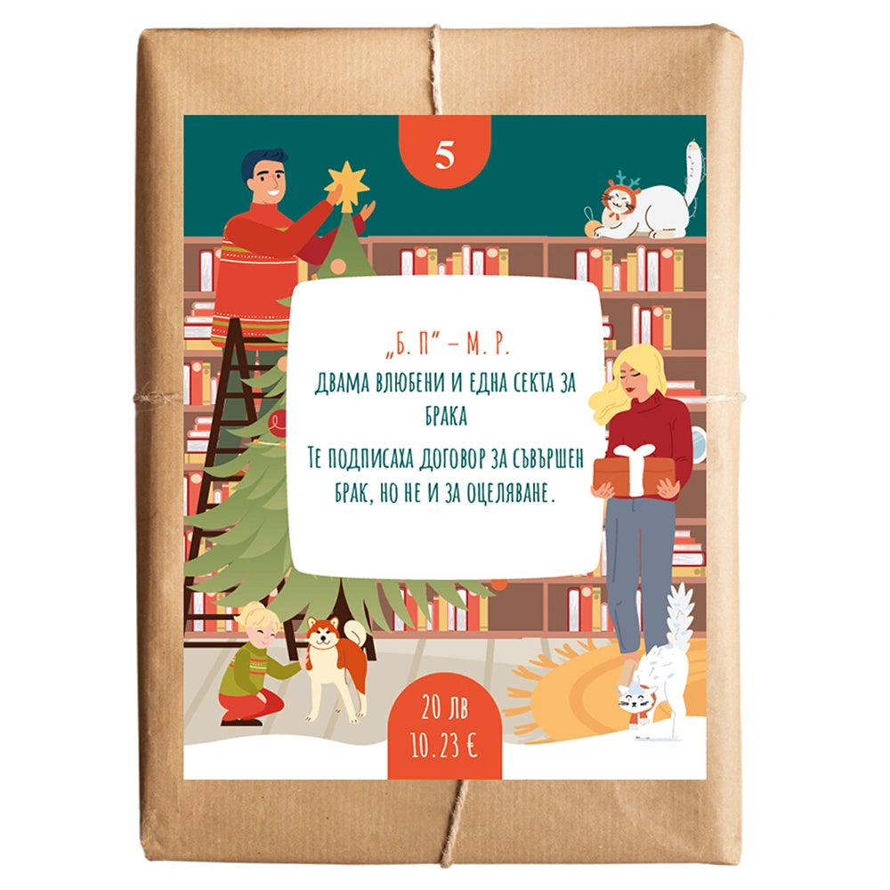 Книга изненада №5