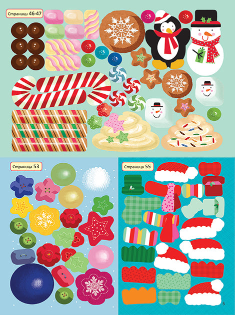 Голяма коледна книга със стикери