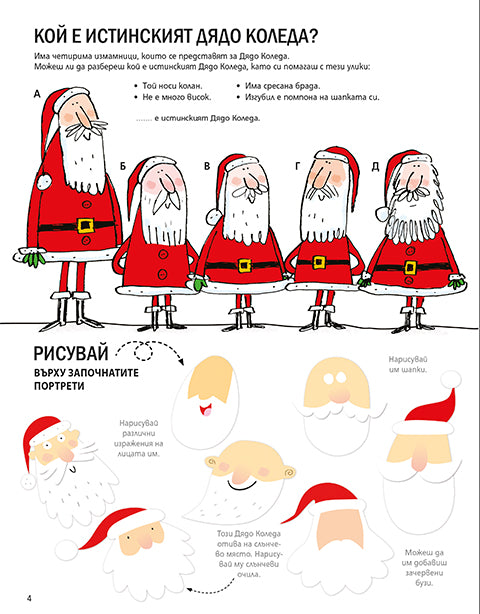 Коледни игри - забавления, шеги и главоблъсканици