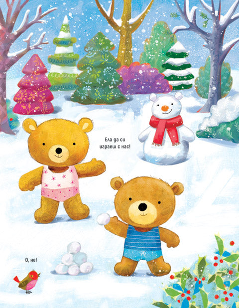 Облечи мечетата. Коледна книжка със стикери.