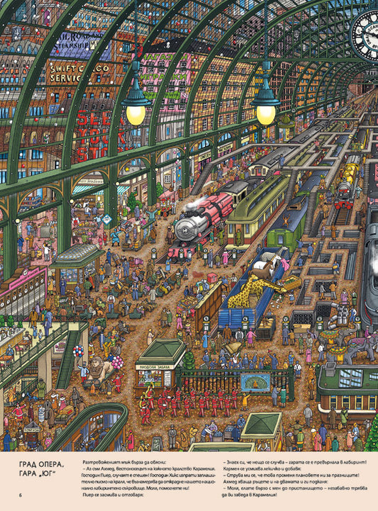 Детектив Пиер 4. По следите на Лабиринтената пирамида