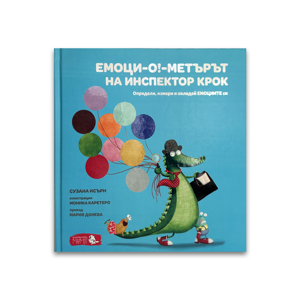 Емоци-О!-метърът на Инспектор Крок