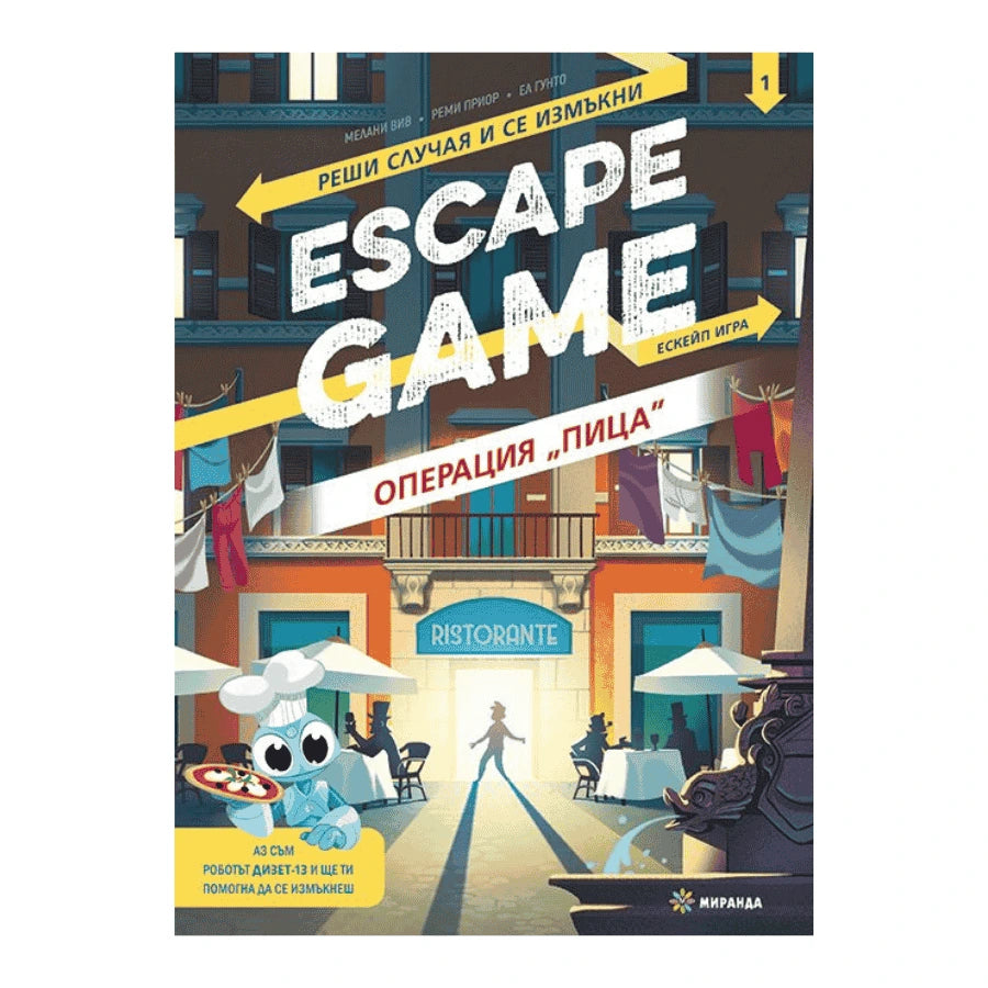 Escape Game: Операция „Пица“. Реши случая и се измъкни (книга-игра)