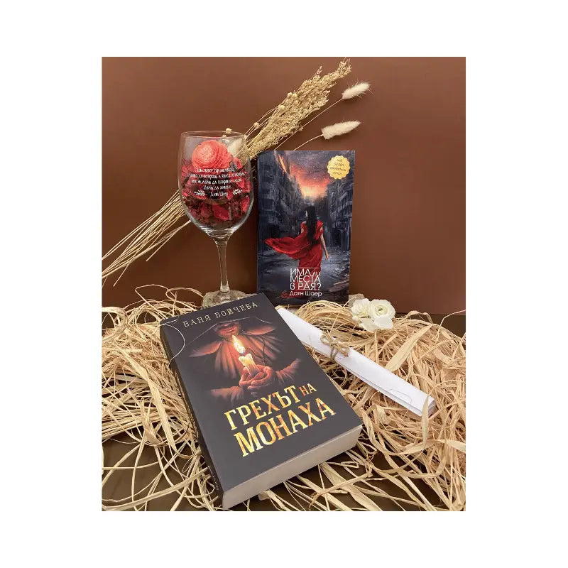 Книжен комплект Две книги с подарък чаша