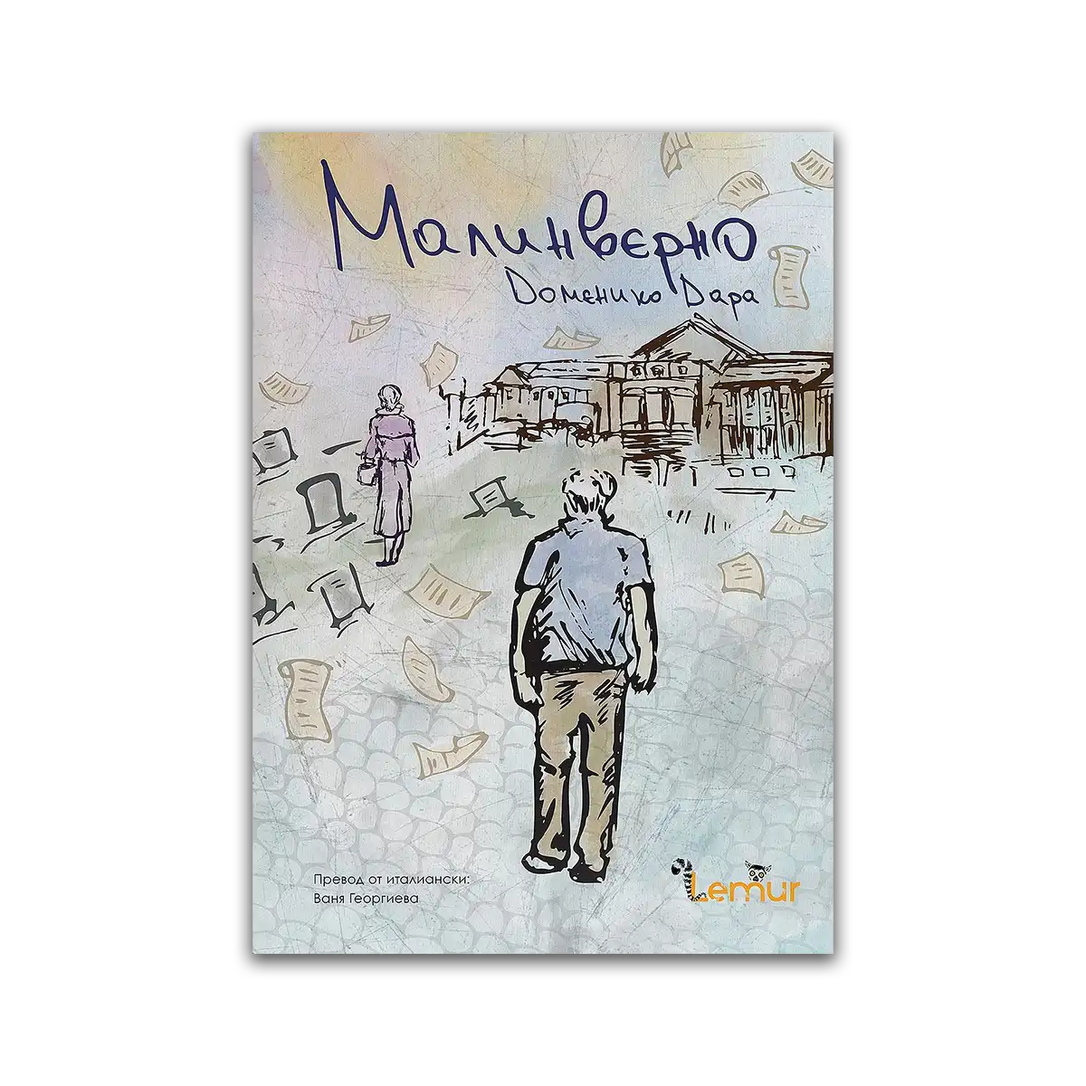 Малинверно – Доменико Дара
