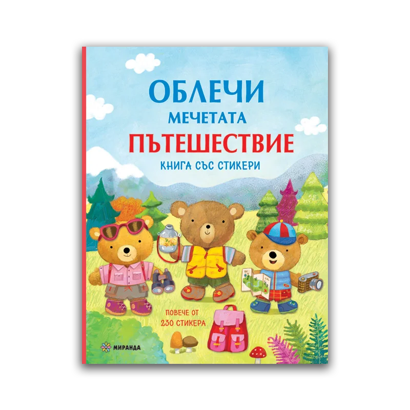 Облечи мечетата ПЪТЕШЕСТВИЕ