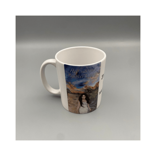 Порцеланова чаша - Ухаеш на мечти