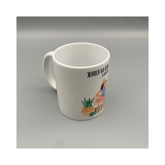 Чаша - „Живея на кафе и книги… и коктейли“