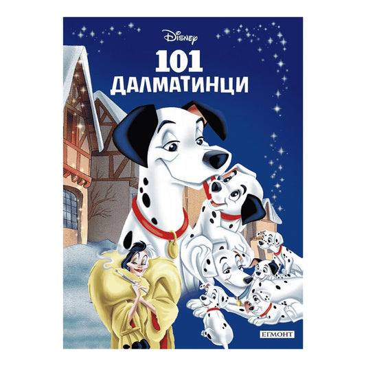 101 далматинци