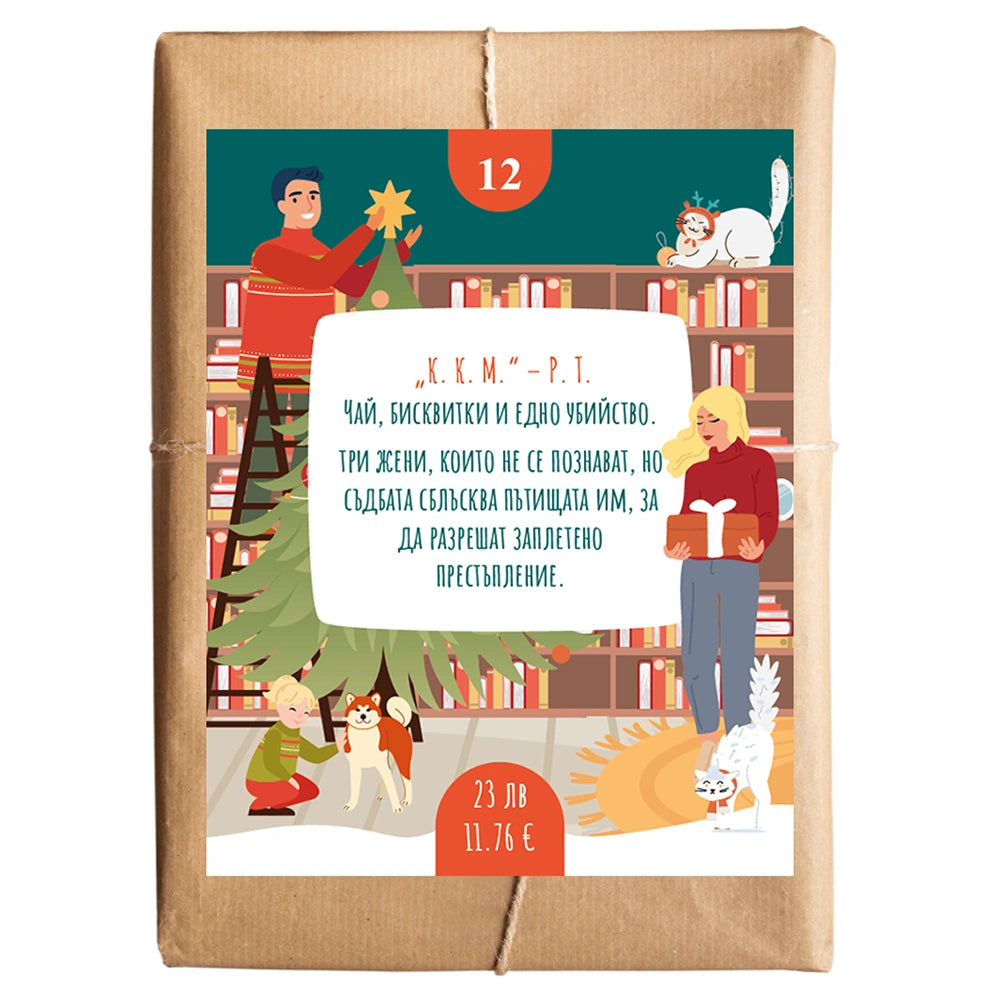 Книга изненада №12