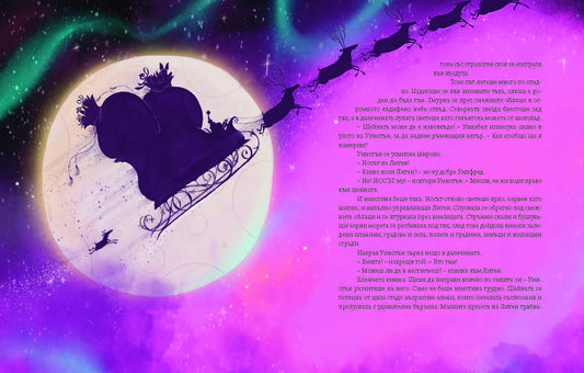 Уинстън се прибира за Коледа