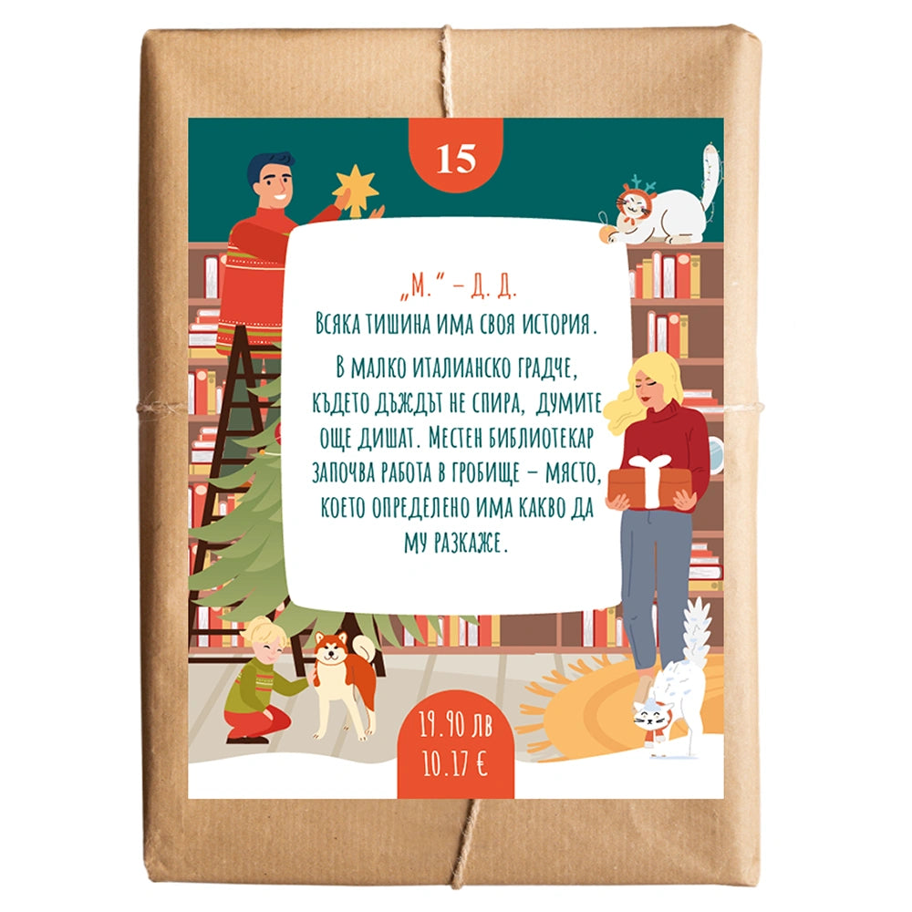 Книга изненада №15