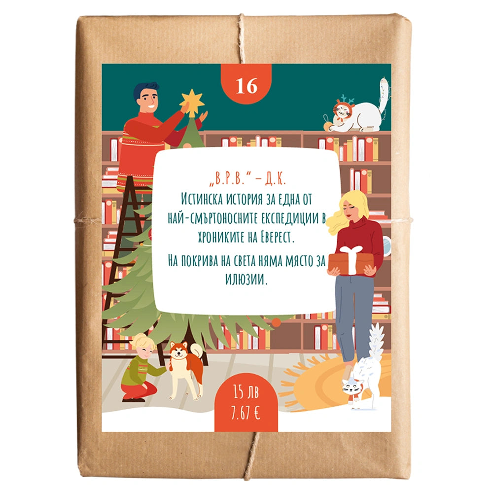 Книга изненада №16