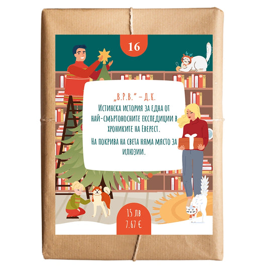 Книга изненада №16