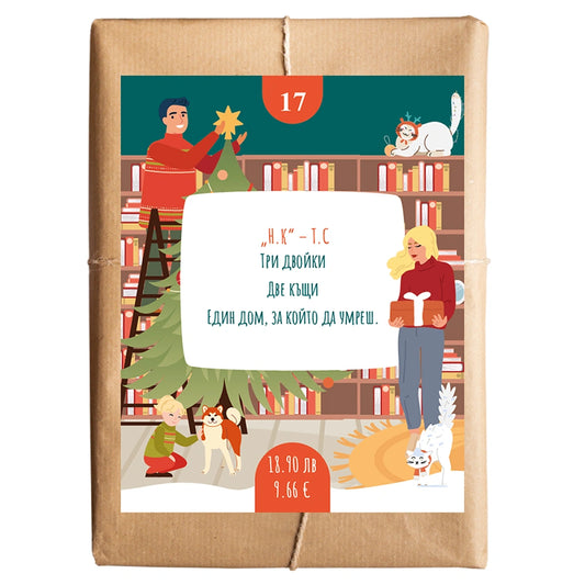 Книга изненада №17