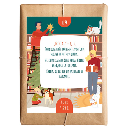 Книга изненада №19