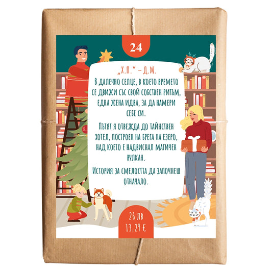 Книга изненада №24