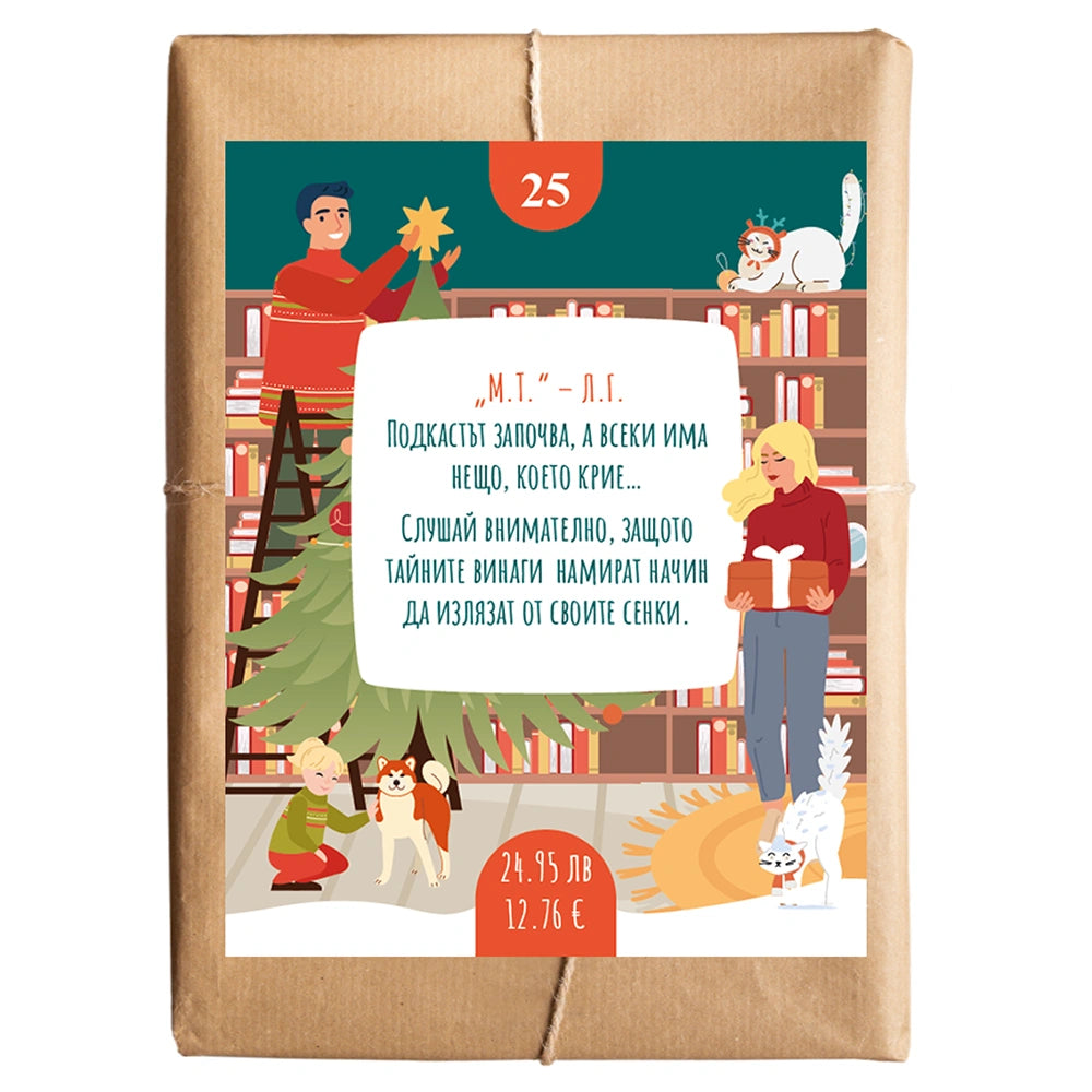 Книга изненада №25