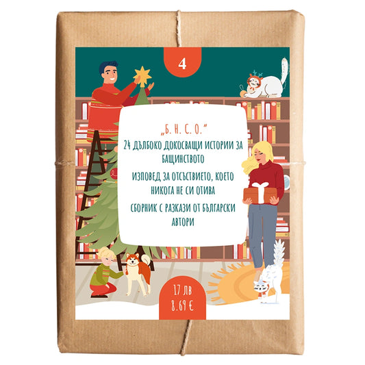 Книга изненада №4