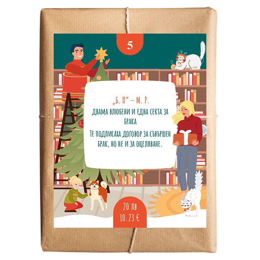 Книга изненада №5