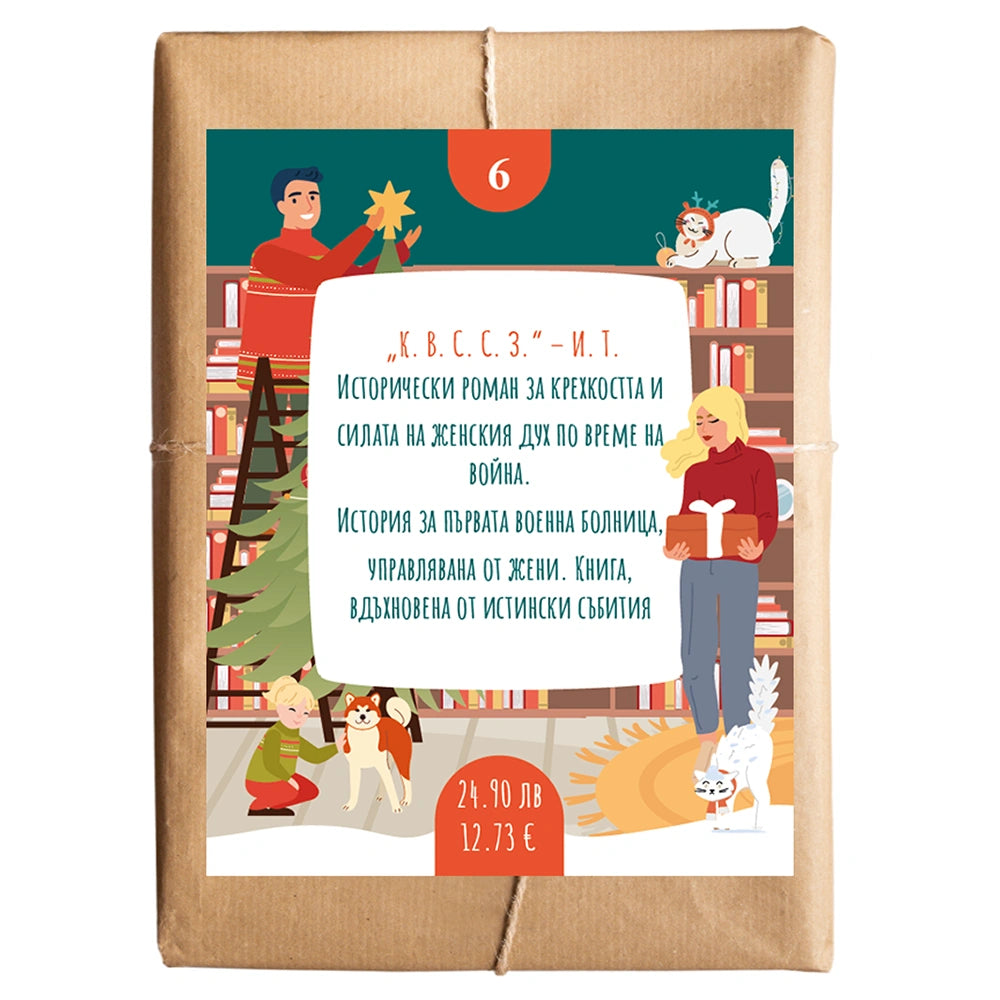 Книга изненада №6