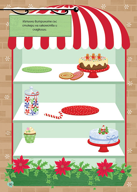 Голяма коледна книга със стикери