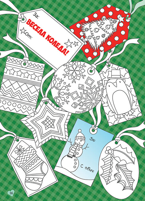 Голяма коледна книга със стикери