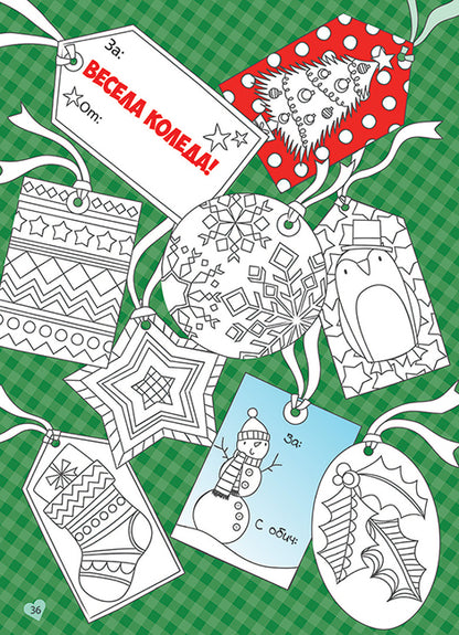 Голяма коледна книга със стикери