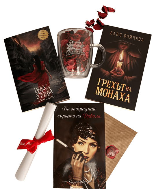 Комплект с 3 книга + чаша