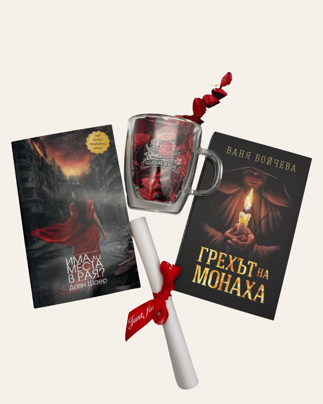 Комплект с 2 книга + чаша