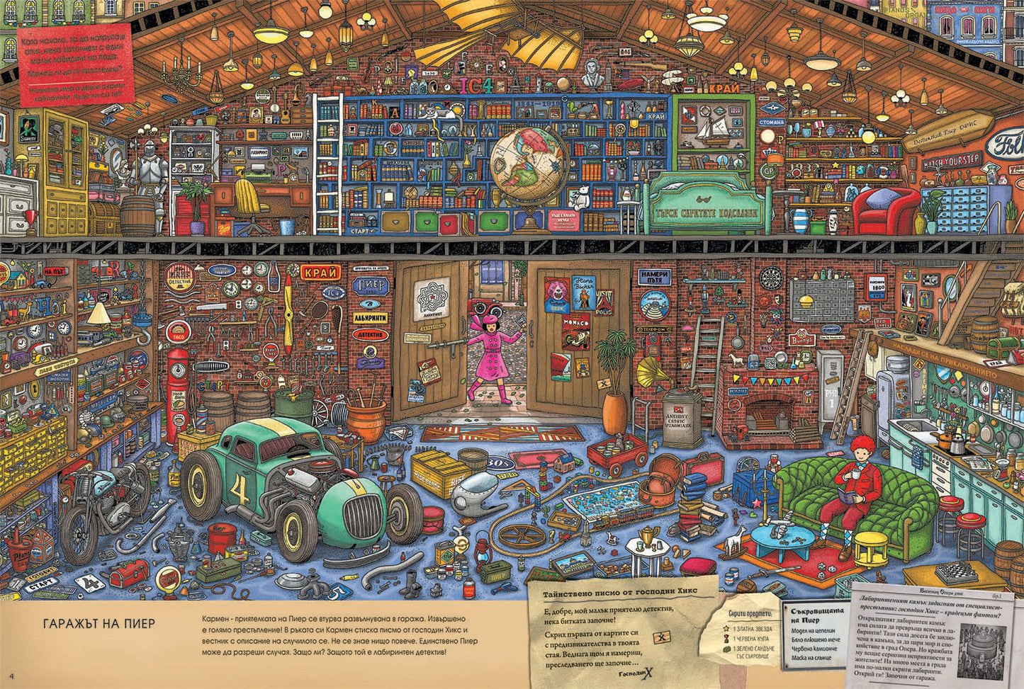 Детектив Пиер 1: Откраднатият лабиринтен камък