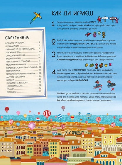 Детектив Пиер 3: Съкровището на Небесния замък