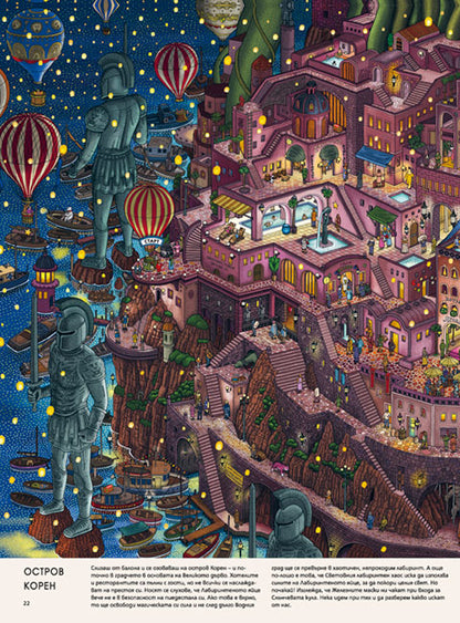 Детектив Пиер 3: Съкровището на Небесния замък