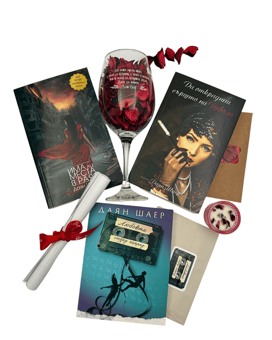 Комплект с 3 книги + чаша + свещ