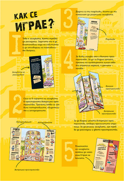 Загадки на всеки етаж №1