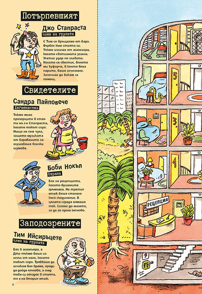 Загадки на всеки етаж №1