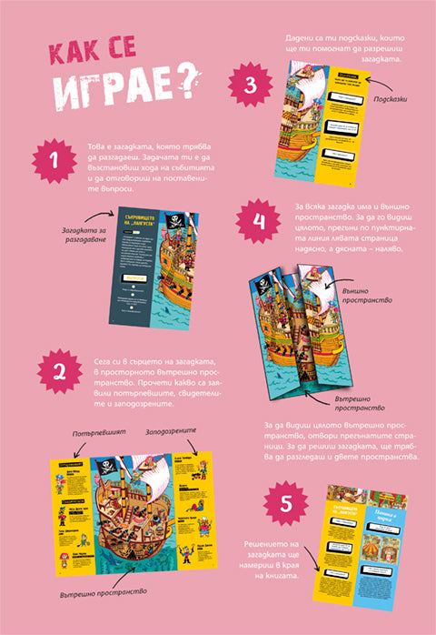 Загадки на всеки етаж №2