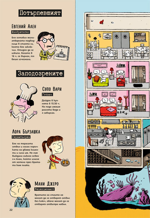 Загадки на всеки етаж №2