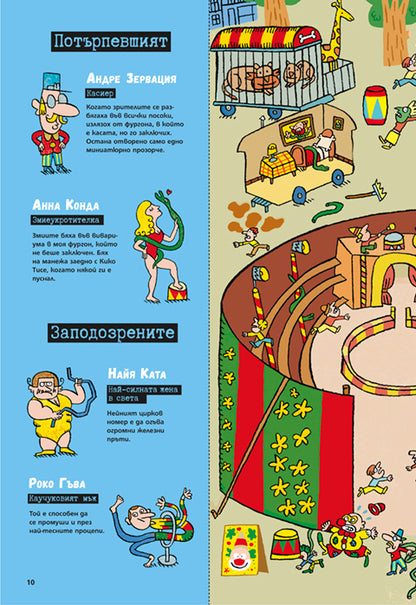 Загадки на всеки етаж №2