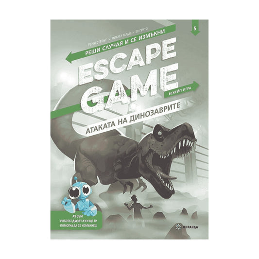 Escape Game: Атаката на динозаврите (книга-игра)