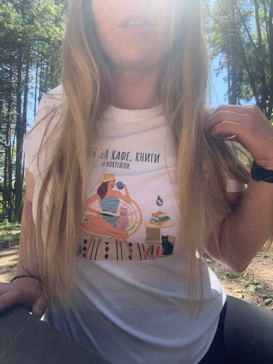 Тениска „Живея на кафе, книги… и коктейли“