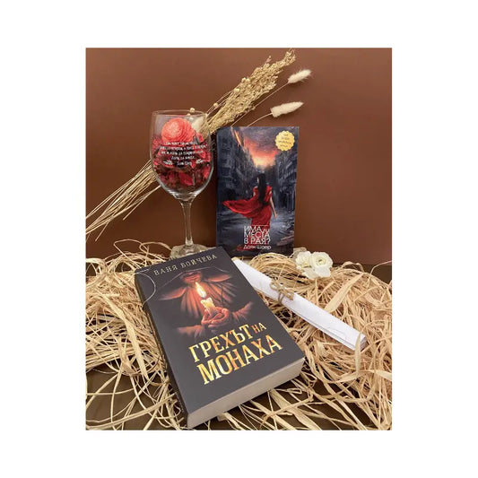 Книжен комплект Две книги с подарък чаша