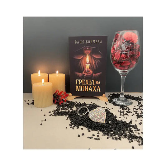 Книжен комплект "Грехът на монаха"