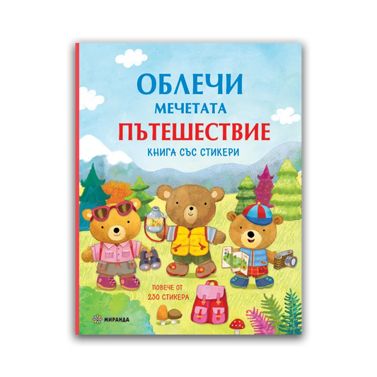 Облечи мечетата ПЪТЕШЕСТВИЕ