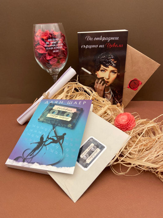 Книжен комплект "Книгите с пликове"